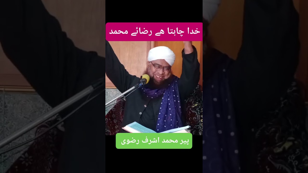 #رضائے مصطفیٰ صلی اللّٰہ تعالیٰ علیہ وآلہ واصحابہ وبارک وسلم 