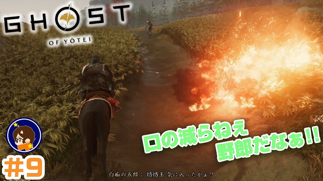 【この恨みはらさでおくべきか】#9  すらざっぱのGhost of Yōtei[ゴースト・オブ・ヨウテイ]