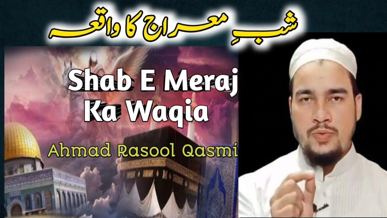 Shab E Meraj Ka Waqia | شبِ معراج کا واقعہ | Ahmad Rasool Qasmi