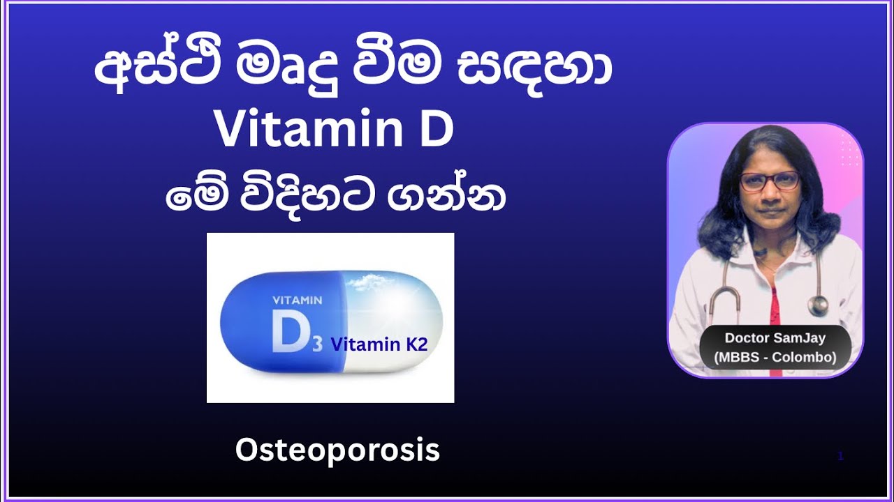 විටමින් D හරියට ගන්නෙ මෙහෙමයි/ How to take Vitamin D🌹