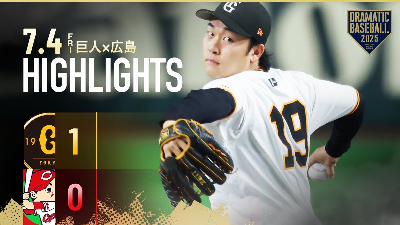 【ハイライト・7/4】