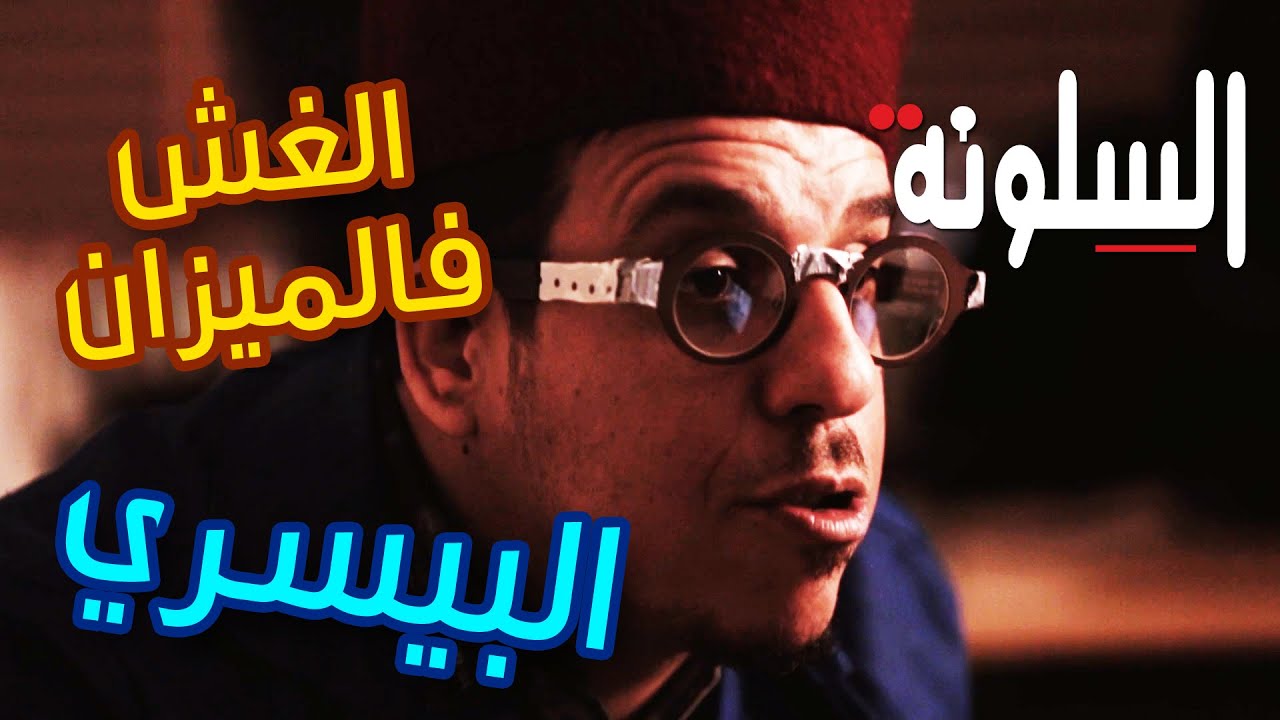 23 - Silouna - Commerçant السلونة - رمضان 2022 - البيسري