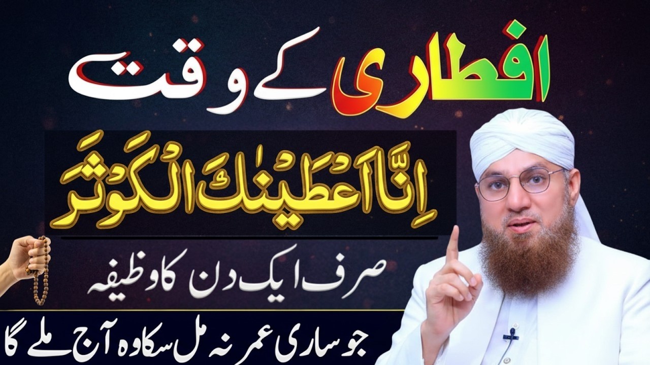 Iftar Ka Waqt 🌙 Sab Se Powerful Wazifa | Har Dua Qabool Hone Ka Golden Time 🤲 | Habib Attari