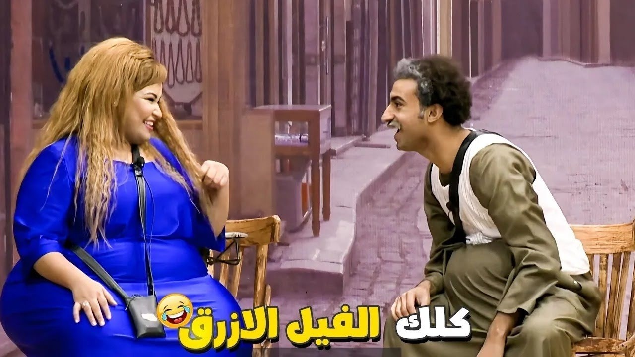 علي ربيع مش سايب ويزو في حالها! 😂 شوفوا عمل فيها إيه بسبب الفستان!