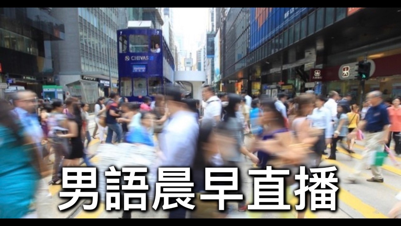 2026年3月12日晨早直播『河馬直播新招按靜音模式避播歌中版權』