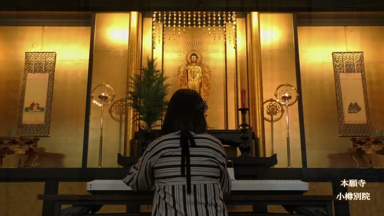 仏教讃歌みほとけにいだかれて
