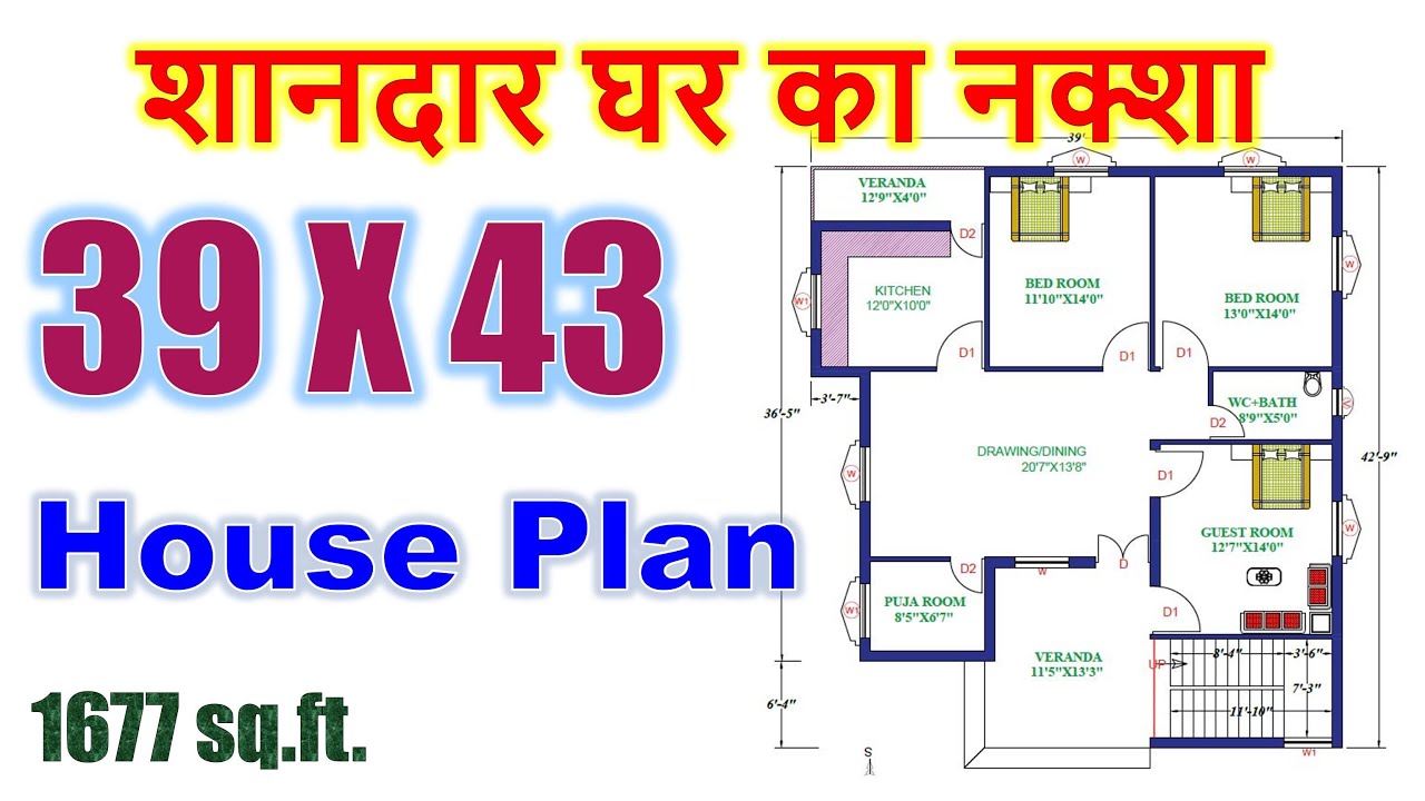 39 X 43 feet House Plan | शानदार घर का नक्शा | 1677 square feet Home Design