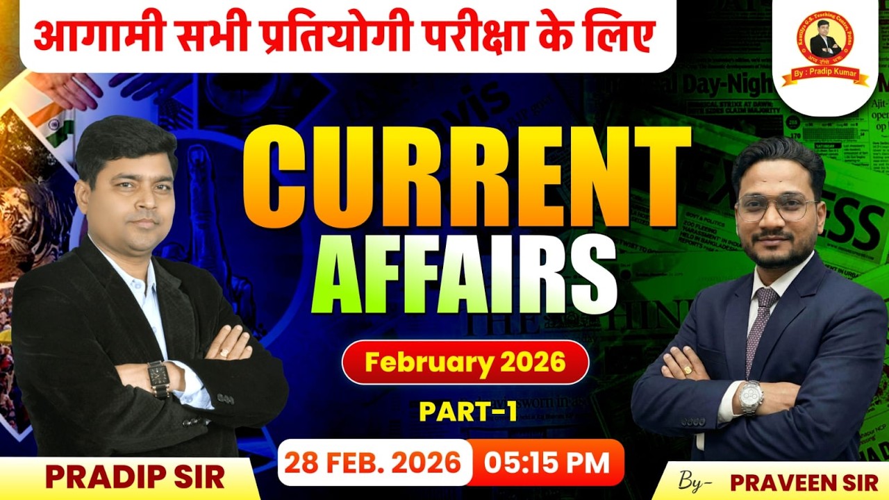 CURRENT AFFAIRS FEBRUARY 2026 (PART-1) | Most Important MCQs | All Competitive Exams | Praveen Sir