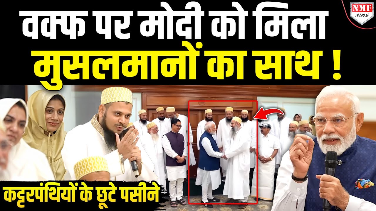 सुप्रीम कोर्ट में सुनवाई के बीच मुस्लिमों ने कर दिया मोदी का समर्थन ! कट्टरपंथियों के छूटे पसीने !