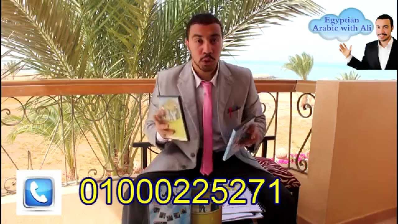 Egyptian Arabic DVD Courses plus the books ( Arabic Courses with Ali )