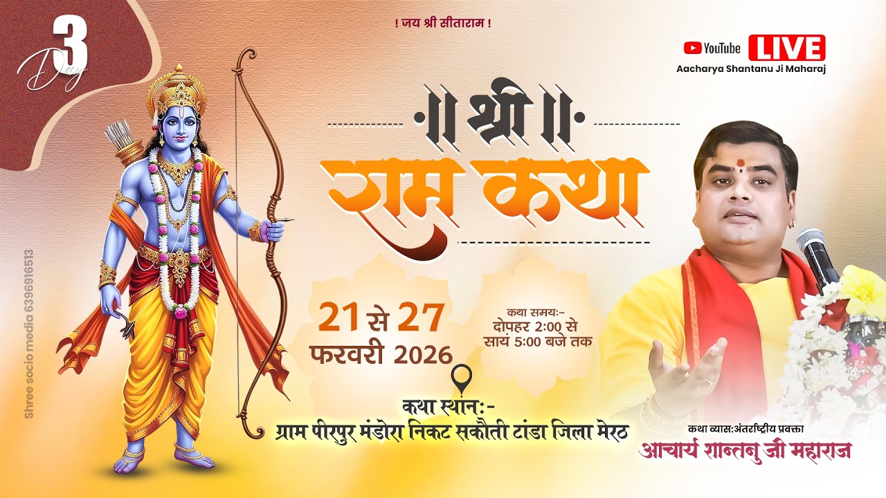 LIVE🔴DAY-3 l SHRI RAM KATHA | Aacharya Shantanu Ji Maharaj  ll Meerut (U.P)