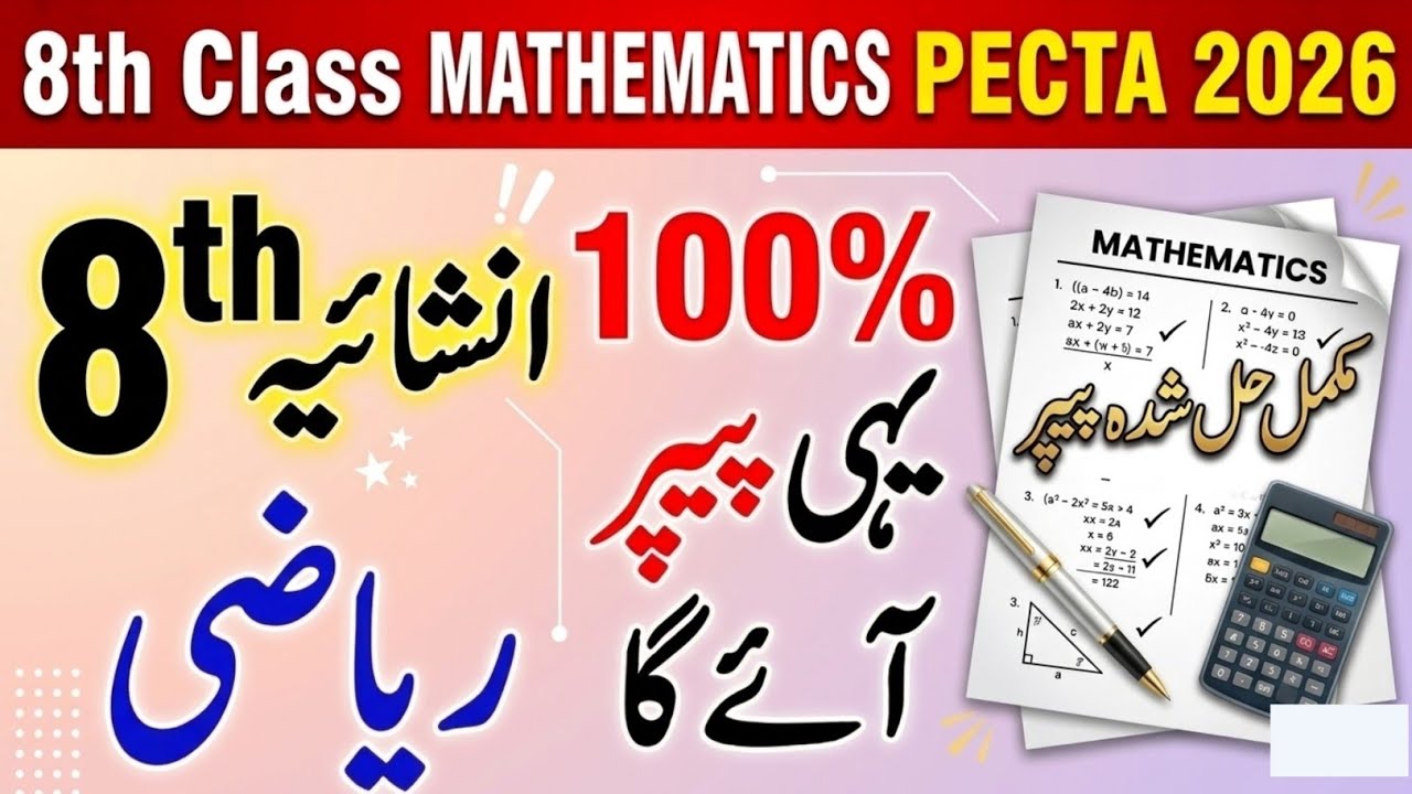 8th Class Math Board Exam 2026 l Class 8th Math Final Paper 2026 l 8th Math Original Paper 2026