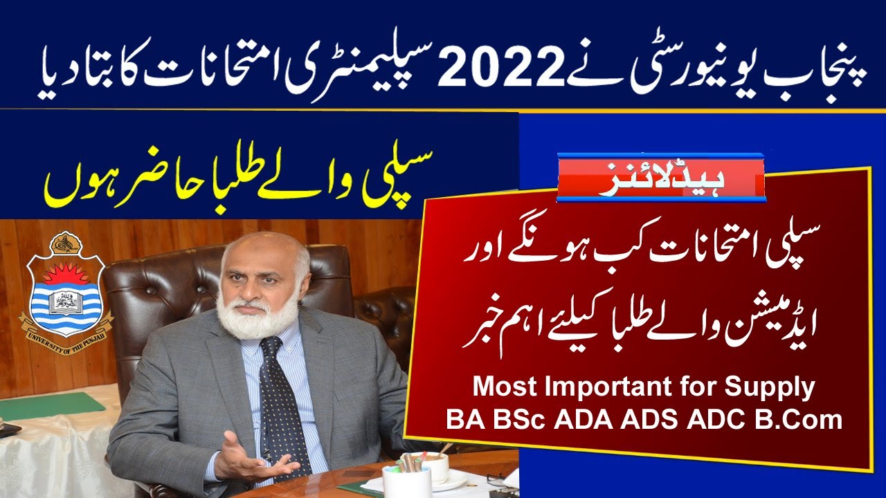 PU Supply Exams 2022 Date | PU Supply 2022 Admission | BA BSc ADA ADS ADC B.Com 2022 Supply Exams