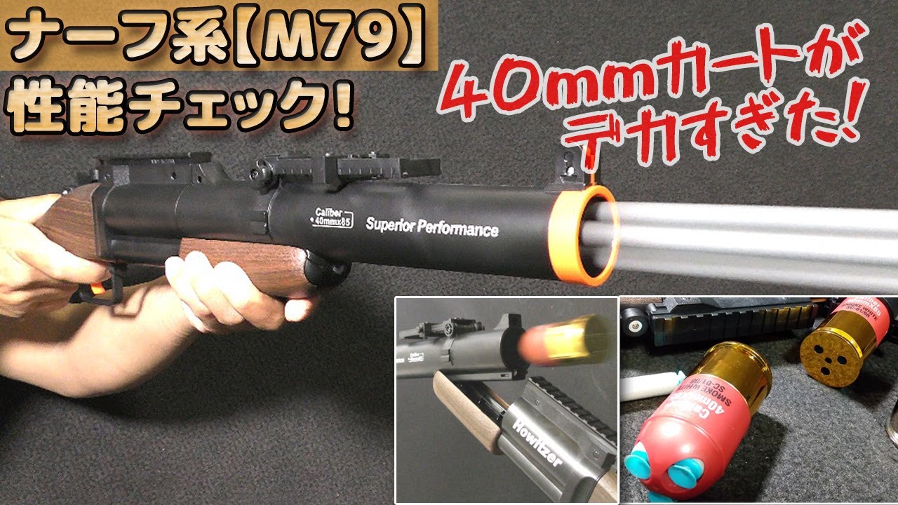 【ライブカート】M79グレネードランチャー風オモチャ！の性能を徹底チェック！デカいカートでガンガン遊ぼう！安全スポンジ弾ナーフ系PlasticModel-Toy