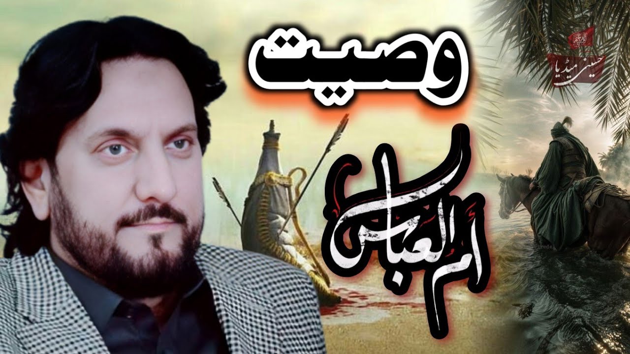 Mola Abbas Ko Maan Ki Wasiyat | Zakir Iqbal Hussain Shah Bajar | Bawafa Ki Majlis