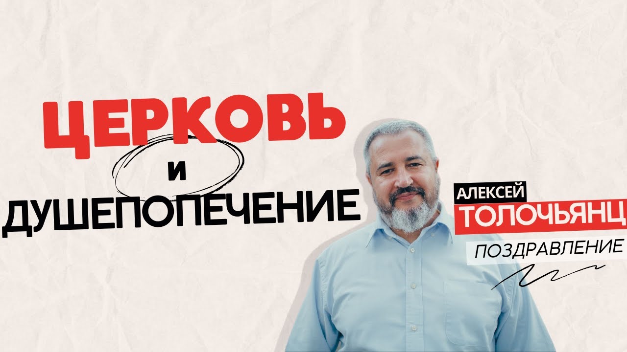 3. Поздравление и наставление членов Ассоциации от Алексея Толочьянца