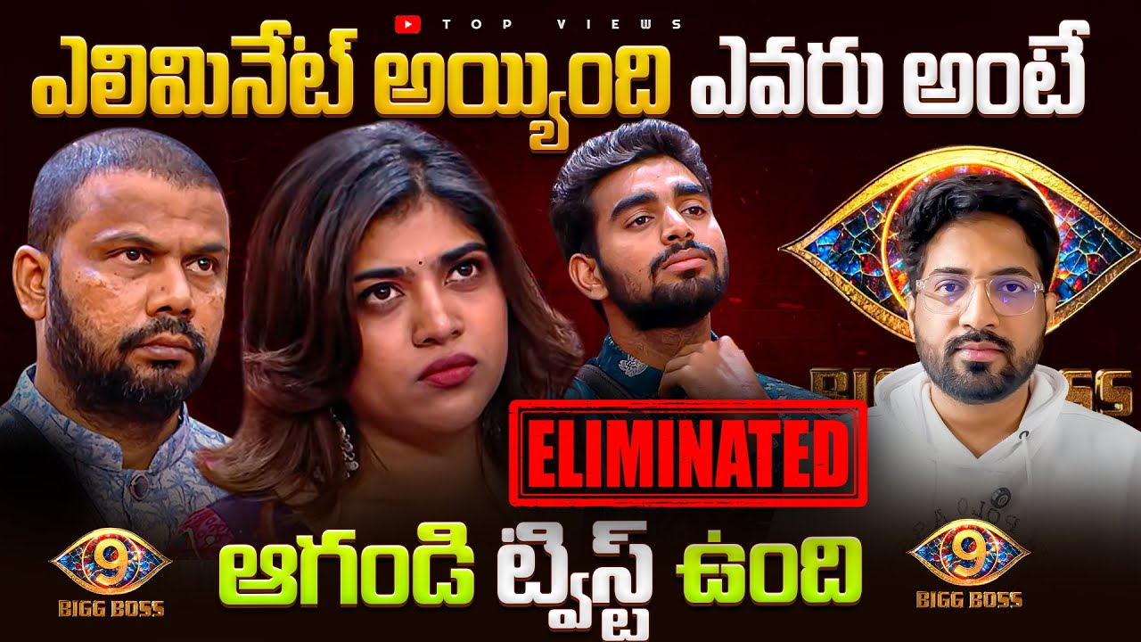 3rd Week Elimination Update | Bigg Boss Telugu 9 Day 19  Review By Top Views2.0 #biggbossseason9