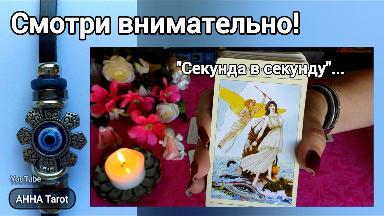 ❗Вы Обомлеете❗Новости ворвутся в вашу жизнь уже Сейчас... 
