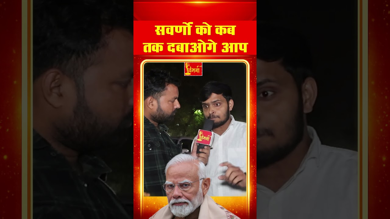 Savarn Yuvak ka Modi Par Nisana 🔥 | UGC Mudde Par Garmaayi Rajneeti | Viral Video