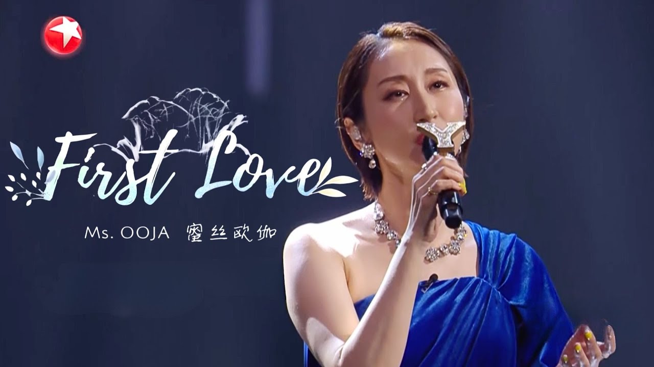 开口脆！日本跨时代女歌手 Ms.OOJA演唱《First Love》震撼人心！｜#我们的歌｜#我们的歌第六季｜CLIP｜#Ms.OOJA｜#ミスオオジャ