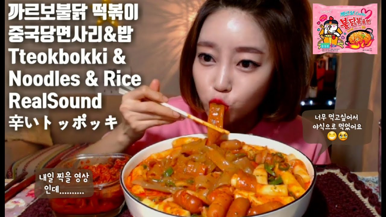 까르보불닭볶음면 소스 매운떡볶이 중국당면사리 밥 (캡사이신 청양고추 비엔나소시지) 리얼사운드 먹방 realsound  asmr spicy tteokbokki 辛いトッポッキ 辣