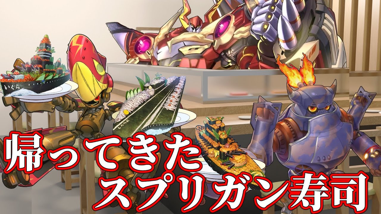 [ゆっくり実況]　帰ってきたスプリガン寿司　軍貫[マスターデュエル]