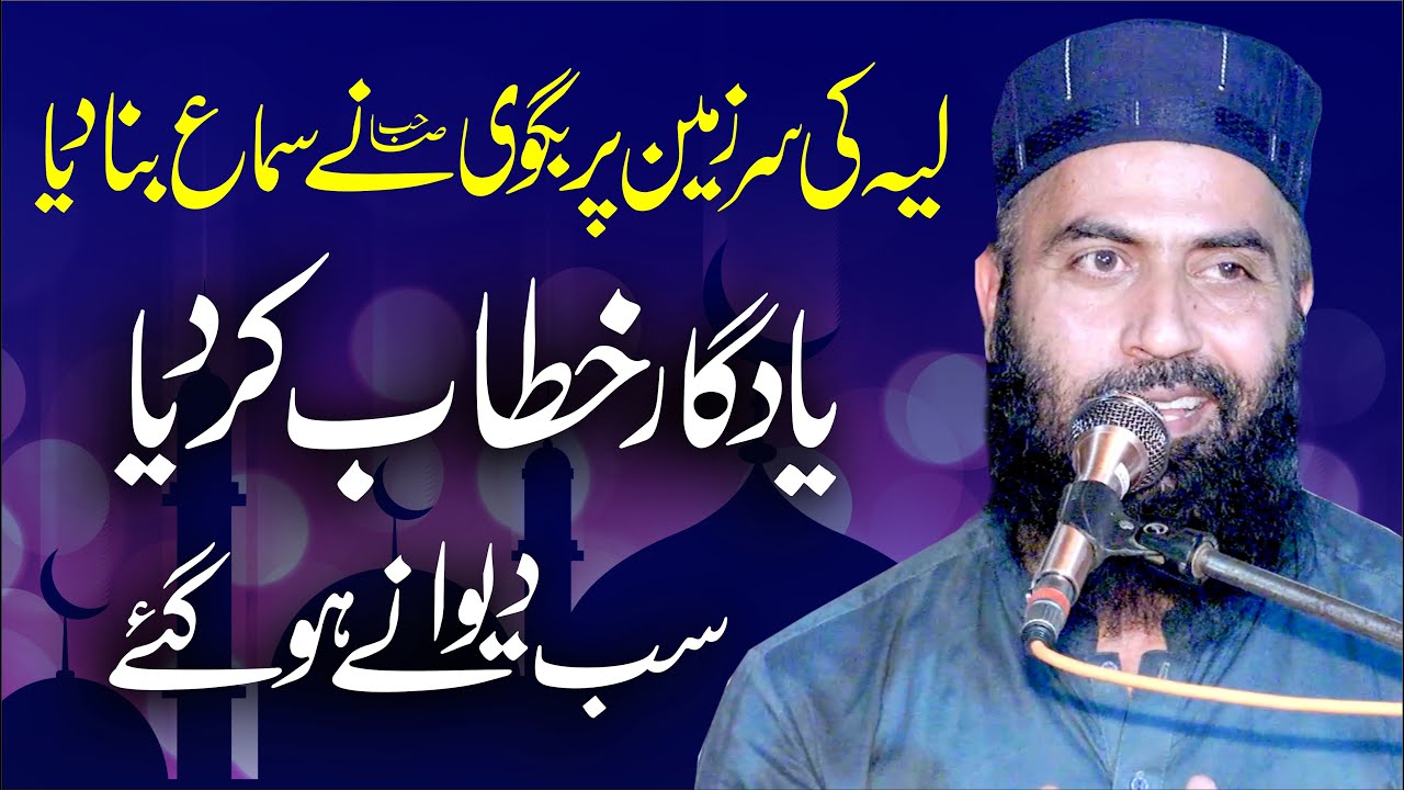 Qari Haroon Yasir Bagvi Topic Shan e Quran in Layya 18 August 2025 By Yazdani Official