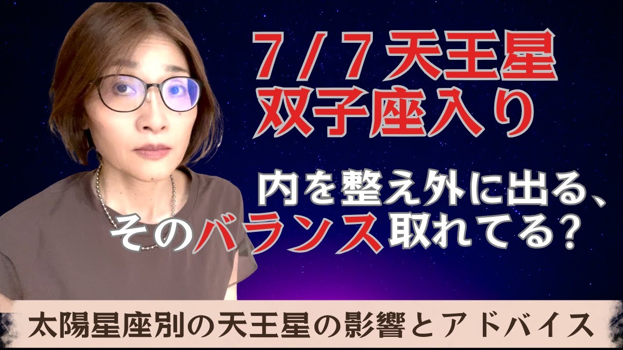 天王星の双子座入り！あなたの何が激変する？