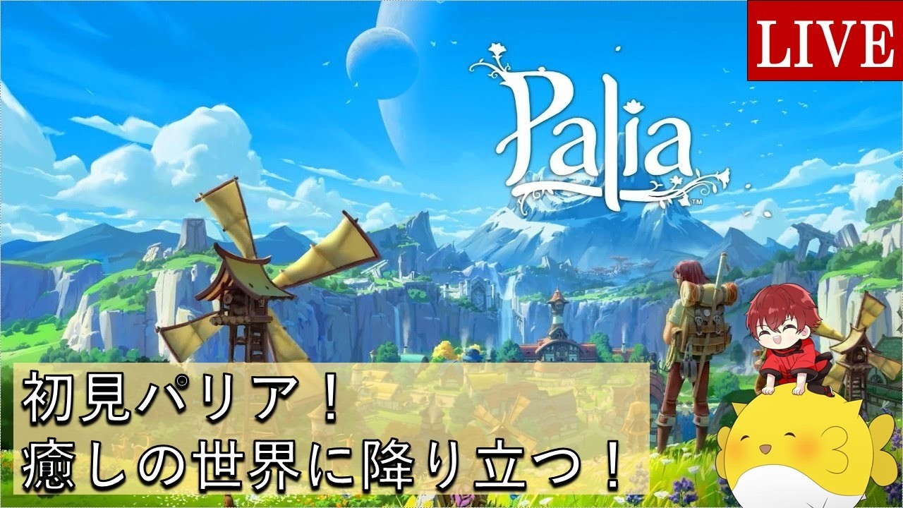 【Palia】クエスト進める！太古の森で感染集め！（ライブ）#49