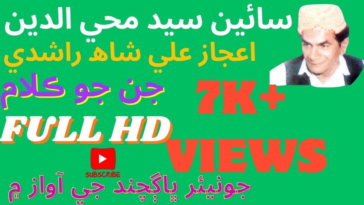 Kayi shishe Sharab j gut gut Saqi hane By Junior Bhag chand 32rd urs Mubark Sain Aijaz ali RASHDI