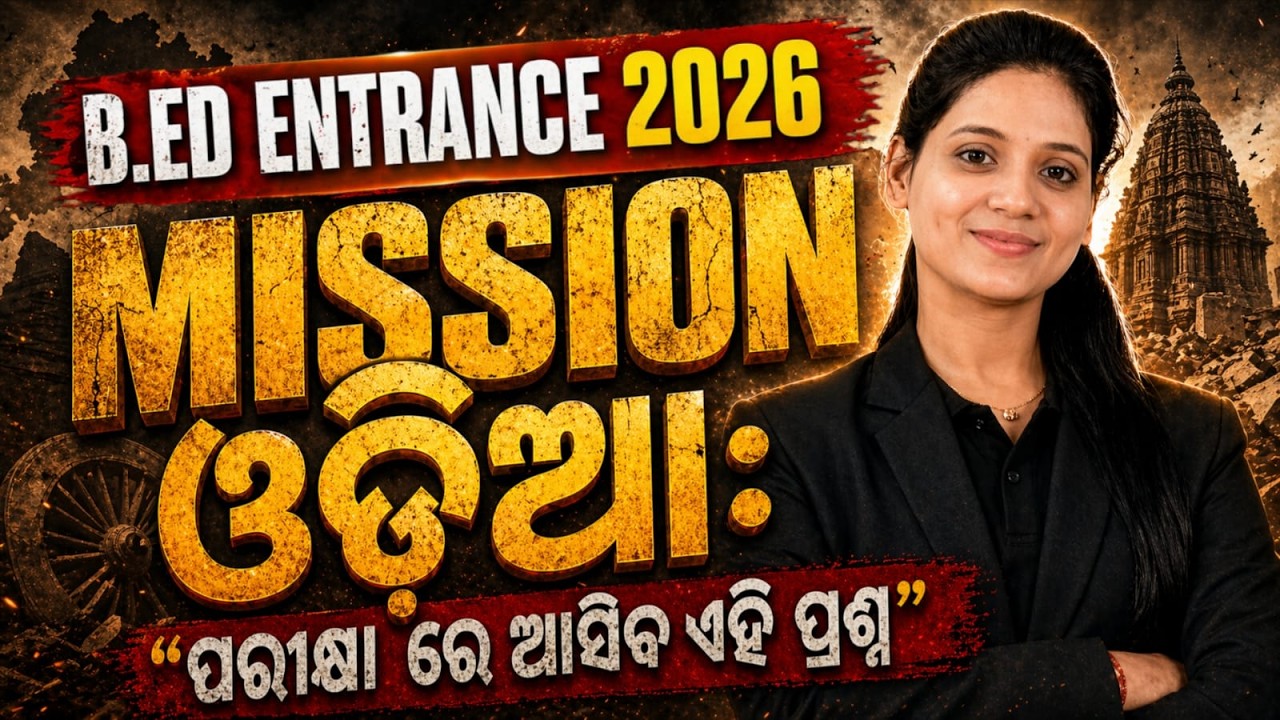 B.ED ENTRANCE 2026 ||ODIA TOP MCQs BY SMRUTI MADAM||
