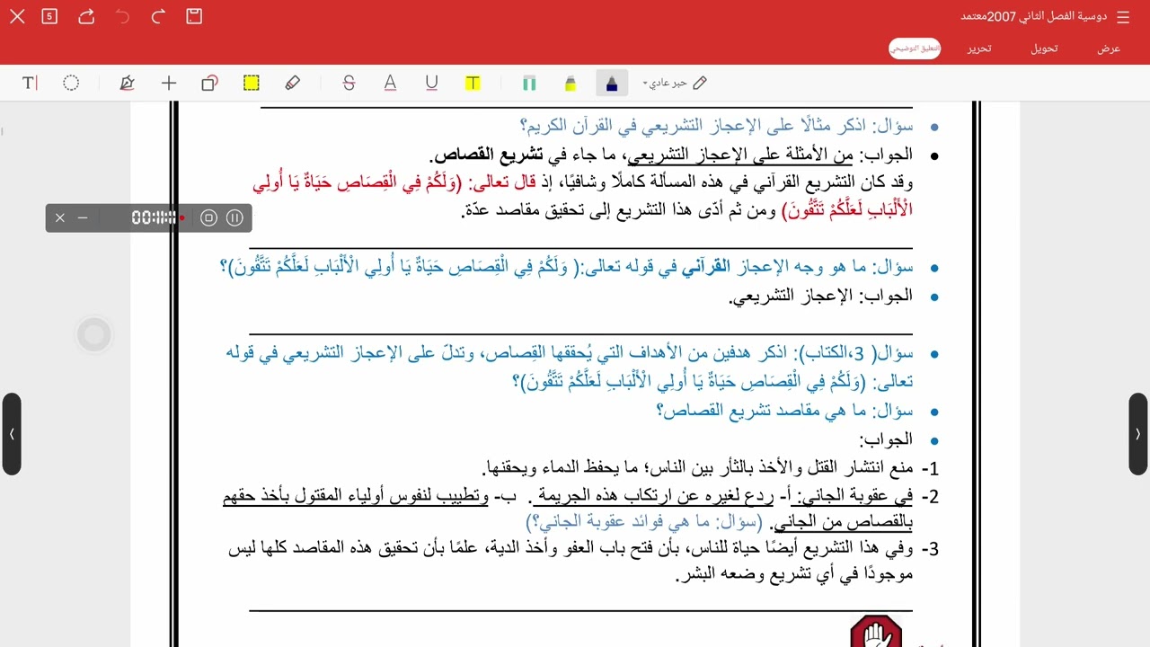 الاعجاز 2