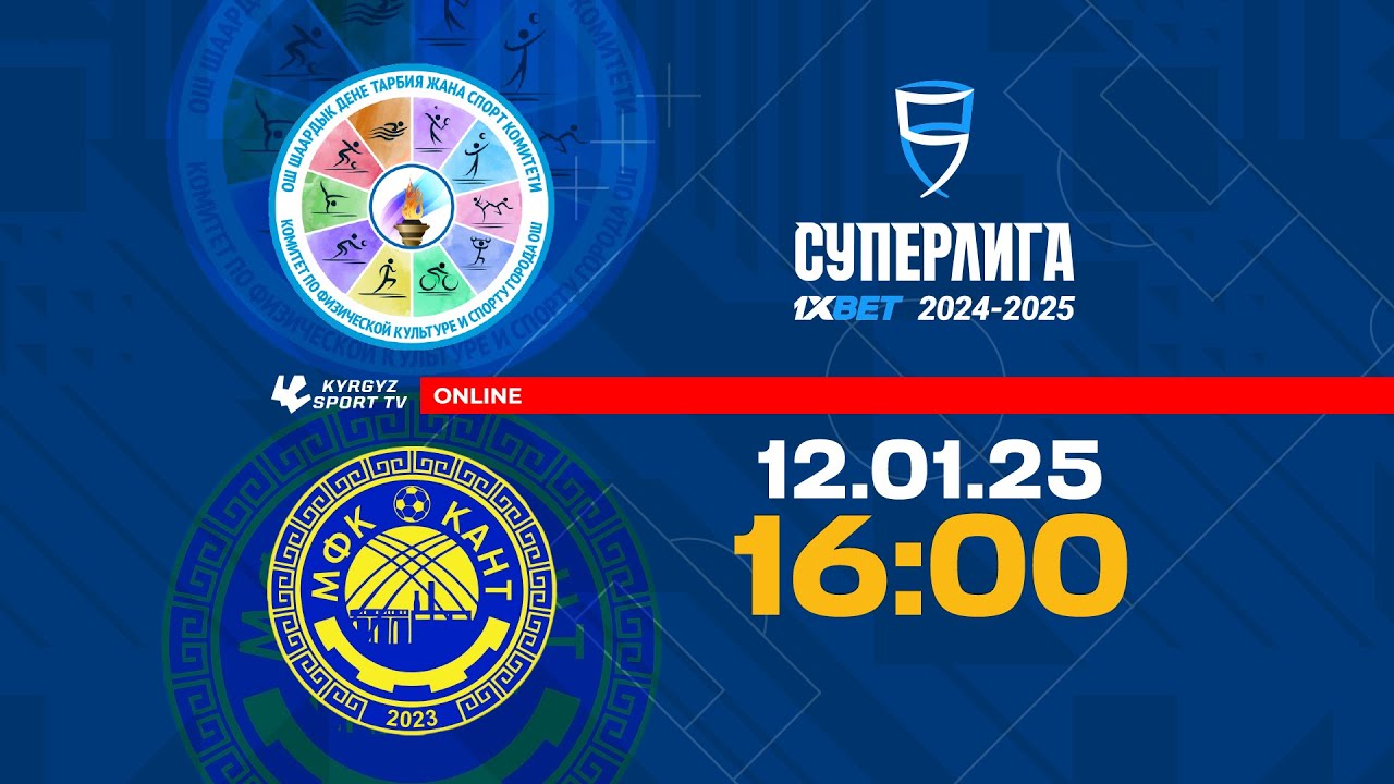 Спорткомитет - Кант | Футзал | Суперлига 2024-2025