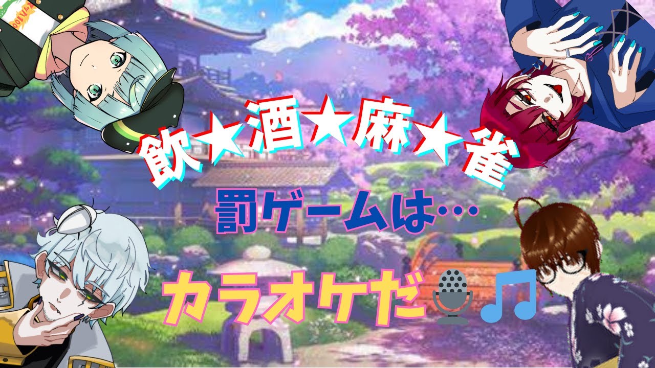 麻雀居酒屋たなとす　【雀魂】