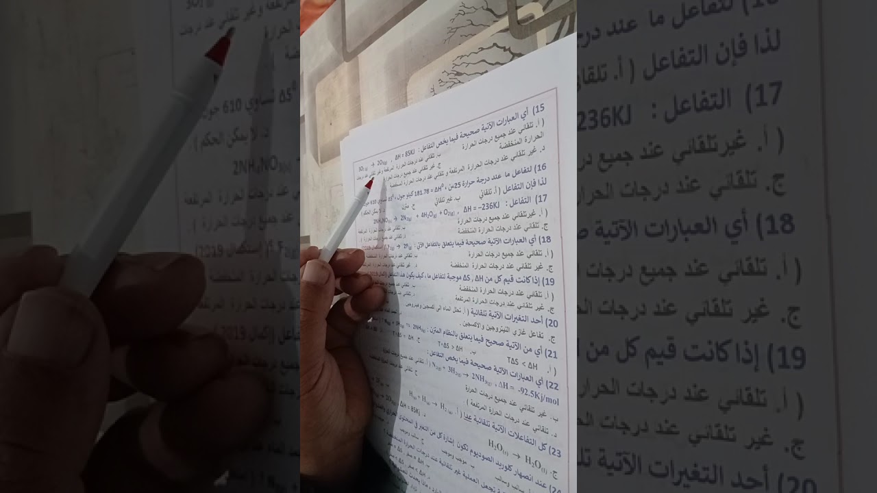 الديناميكا الحرارية( مراجعة - اللقاء الأول )