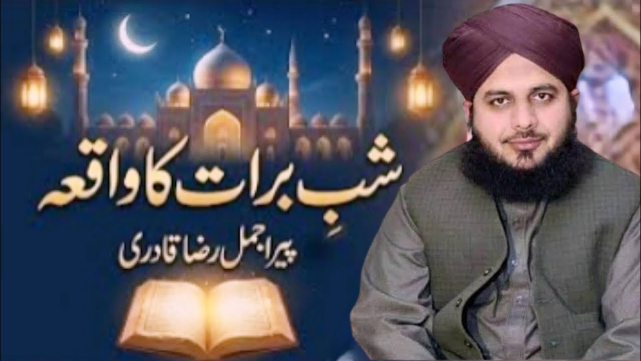Shab e Barat 2026 Special Bayan - Peer Ajmal Raza Qadri | 15 Shaban Ki Fazilat