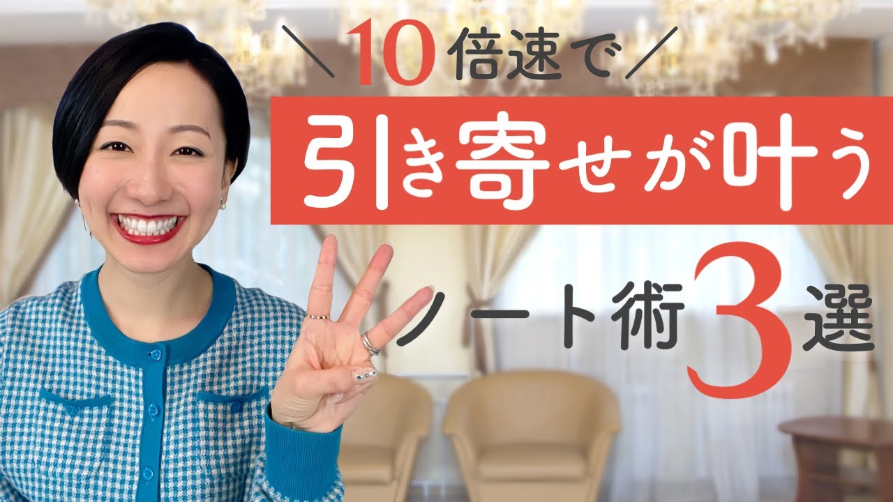 【引き寄せ術】最速で理想の未来を引き寄せるノート術　３つのポイント