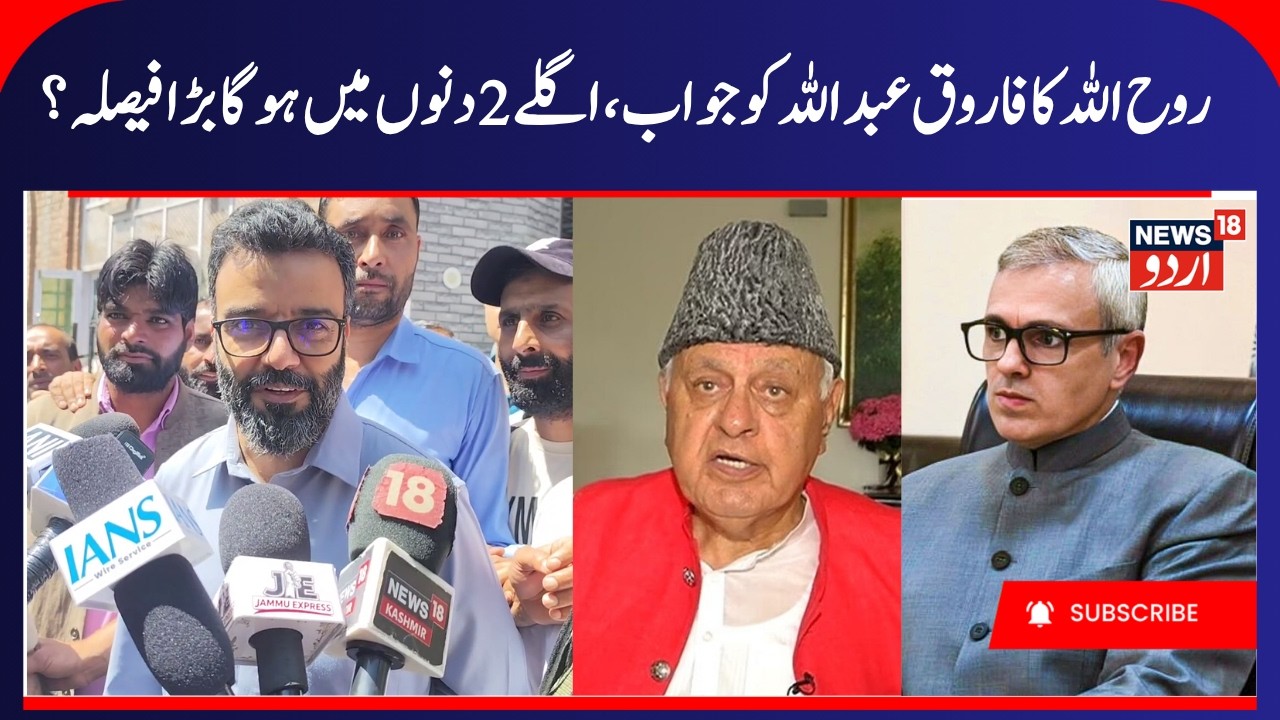 Aga Syed Ruhullah Accepts Farooq Abdullah's Challenge? | Farooq Abdullah vs Aga Ruhullah | News18