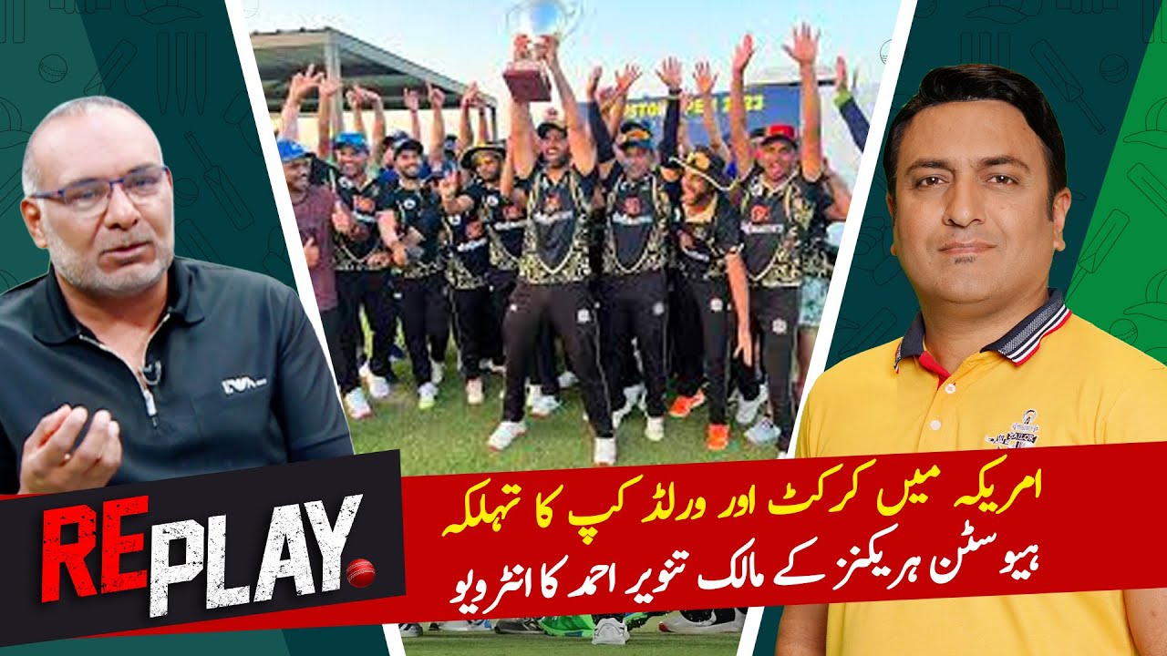 America Main Cricket World Cup ka Tehalka | Houston Hurricanes Kay Owner Tanveer Ahmed Se Guftugu