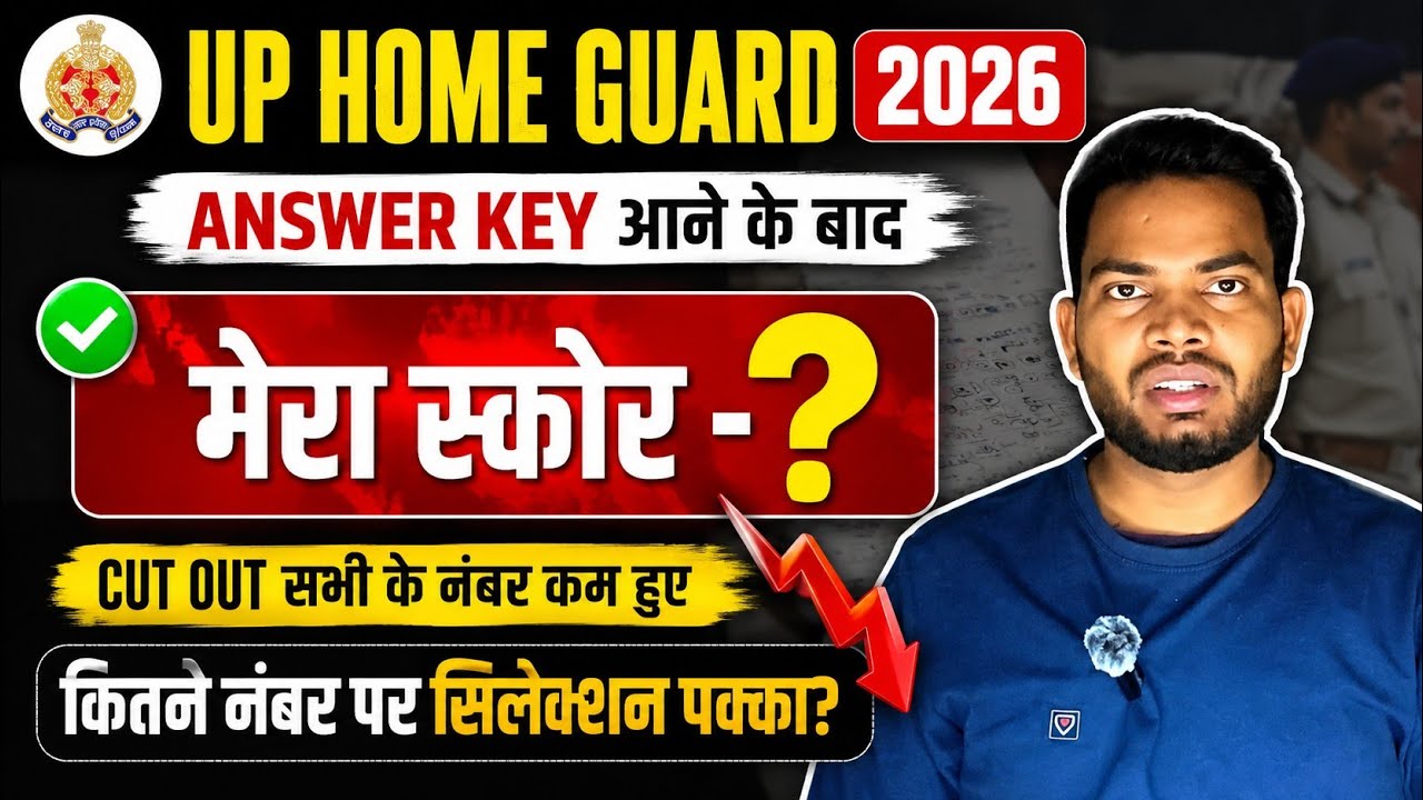मेरा स्कोर 😱UP Home Guard Answer key आने के बाद ✅UP Home Guard Expected cut off||  homeguard cut off