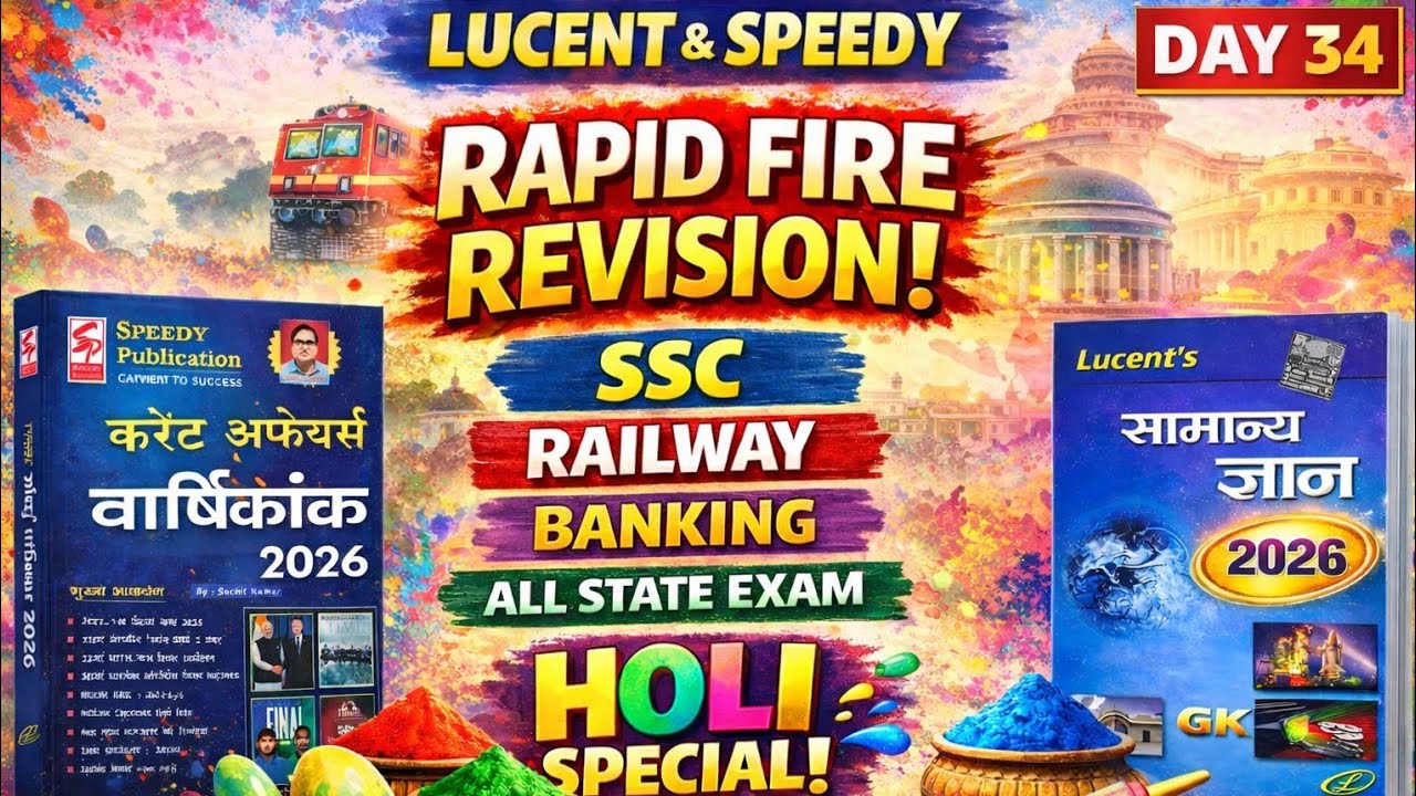 #Lucent | Day -  34  || #Bihar daroga || Bihar CGL, Bihar, SSC,Railway, || #Onedaygkgsclub
