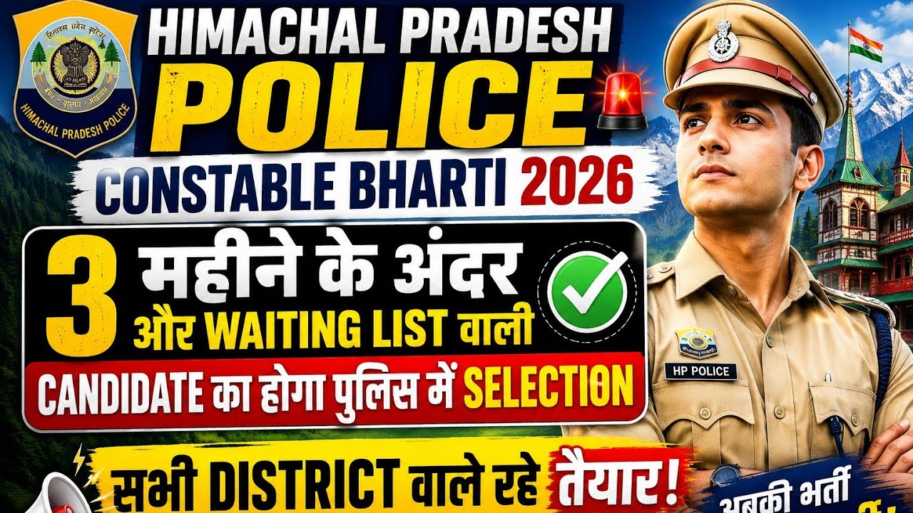 Himachal Pradesh Police Constable Recruitment 2026 | Recruitment within 3 months? What will happe...