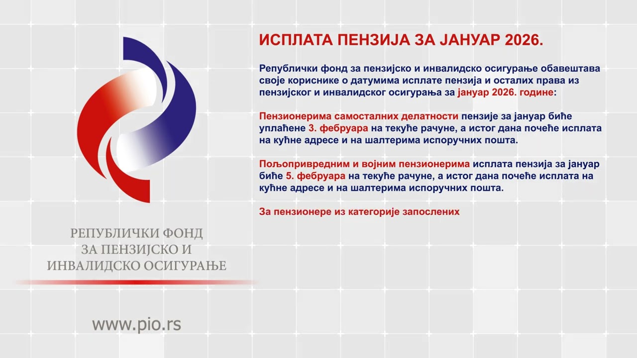 Исплата пензија за ЈАНУАР 2026. године