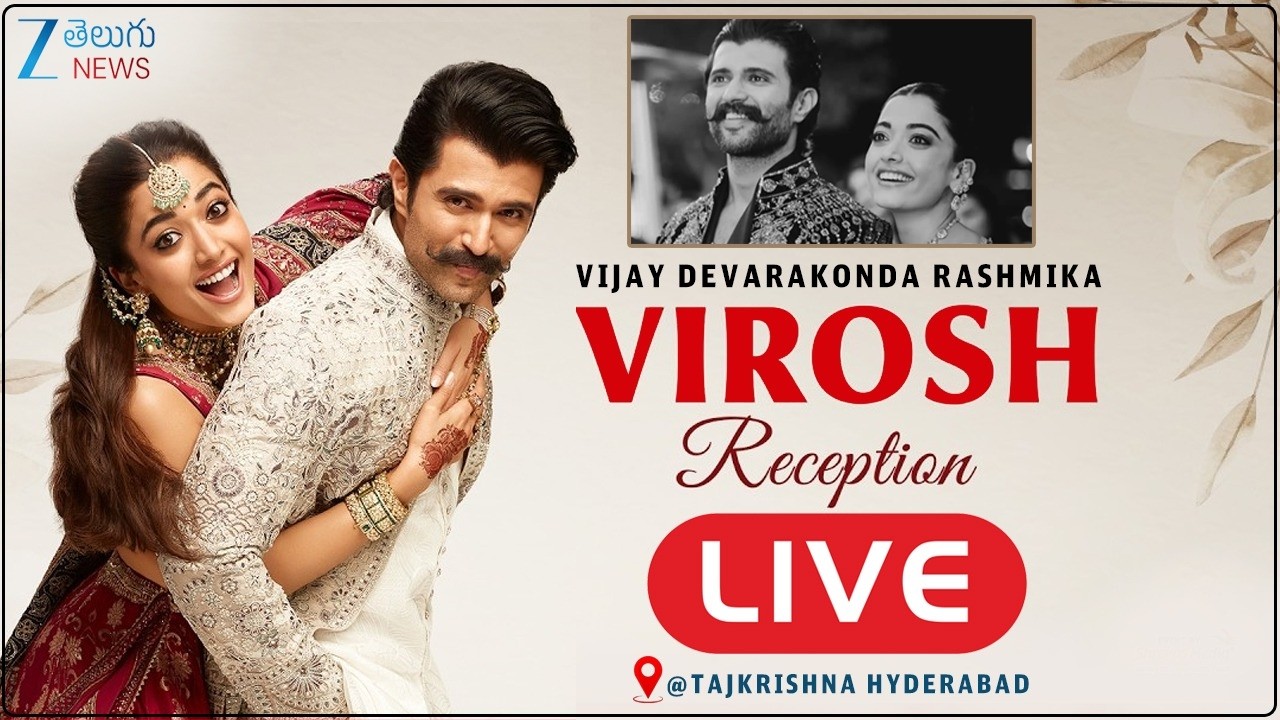 LIVE: Virosh Reception Live | Vijay Deverakonda | Rashmika Mandanna | ZEE Telugu News