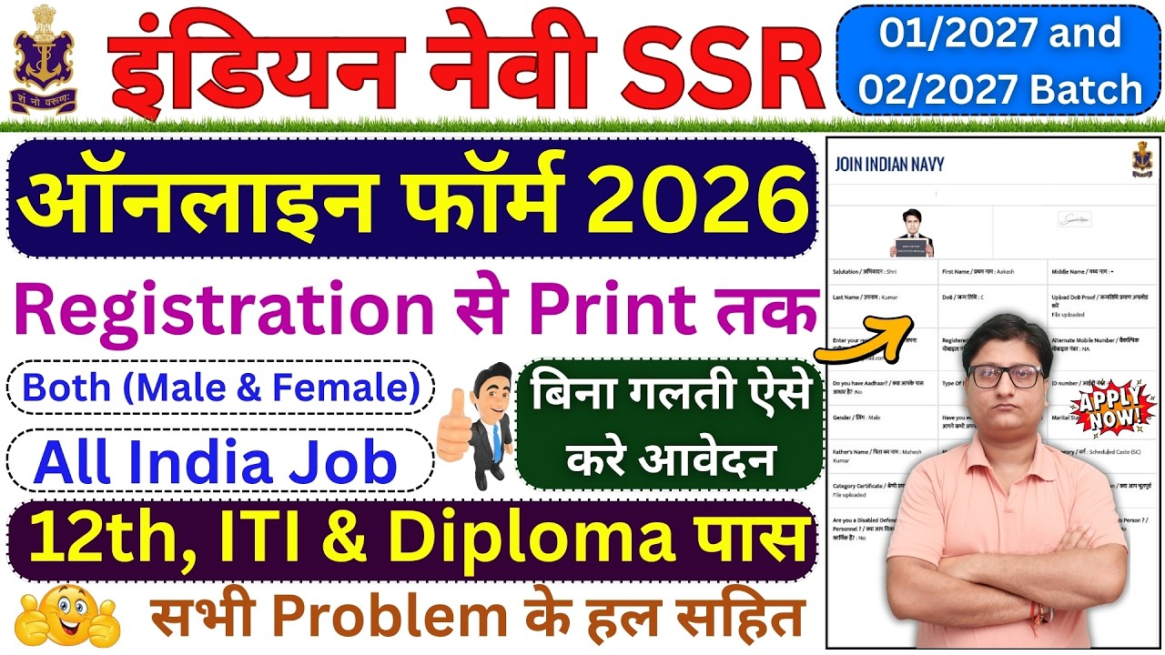 Navy SSR Online Form 2026 Kaise Bhare ¦ How to Fill Navy SSR Online Form 2026 ¦ Navy SSR Form Apply