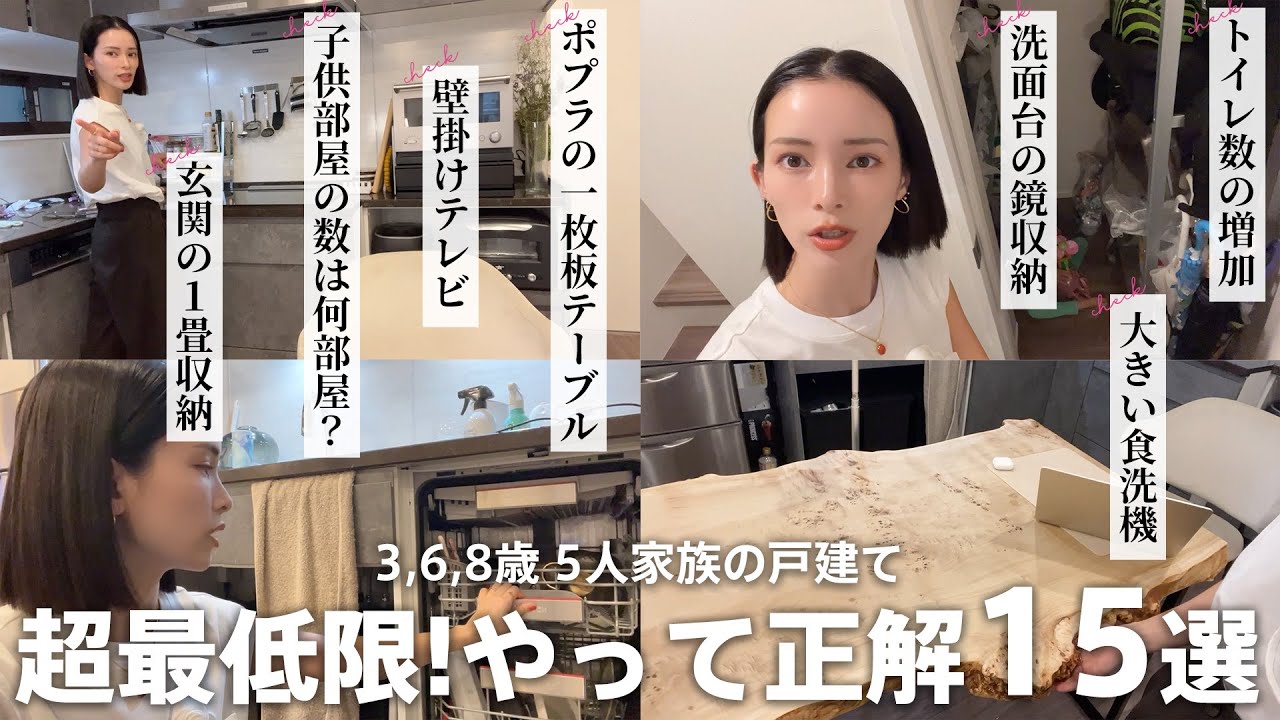 【5人家族】都内小さなお家作りでやってよかった最低限の１５選