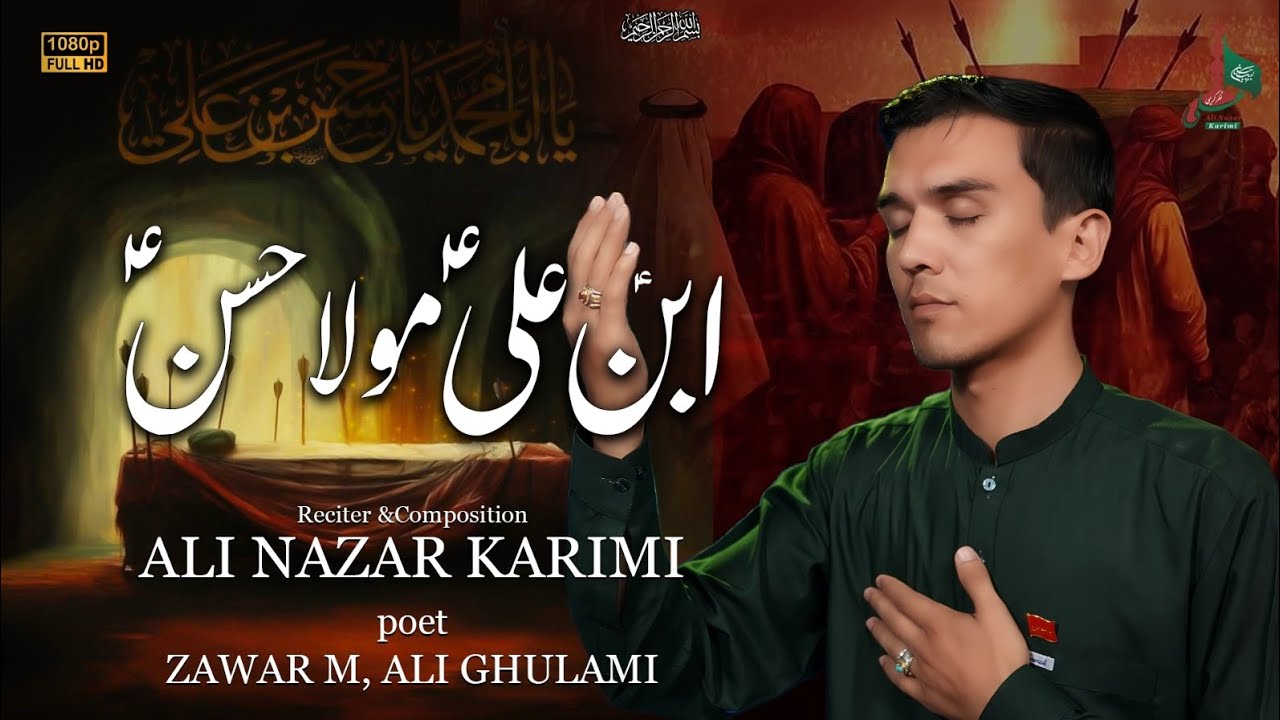 Ibna Ali Moula Hassan | New Noha 2025 | Ali Nazar Karimi | Shahadat Imam Hussain A.S | Muharram 1447