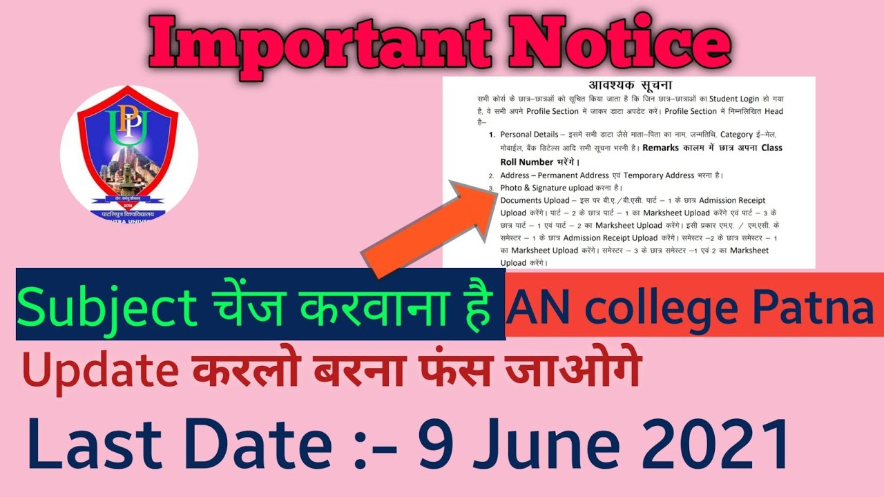 PPU / An college Documents Update 2021 | Ppu latest news | Documents upload kaise kare ? |ANC news