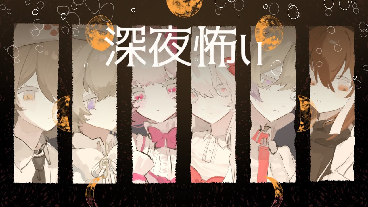 【UTAUアカペラカバー】深夜怖い