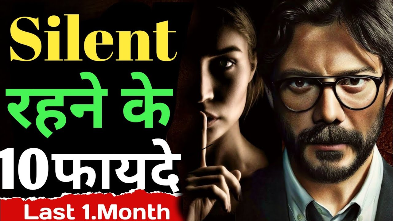 Silent रहने की ताकत जान लो / The Power Of Silence | Why Silent People Are Successful?